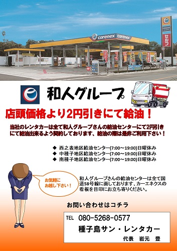 和人グループの割引チラシ